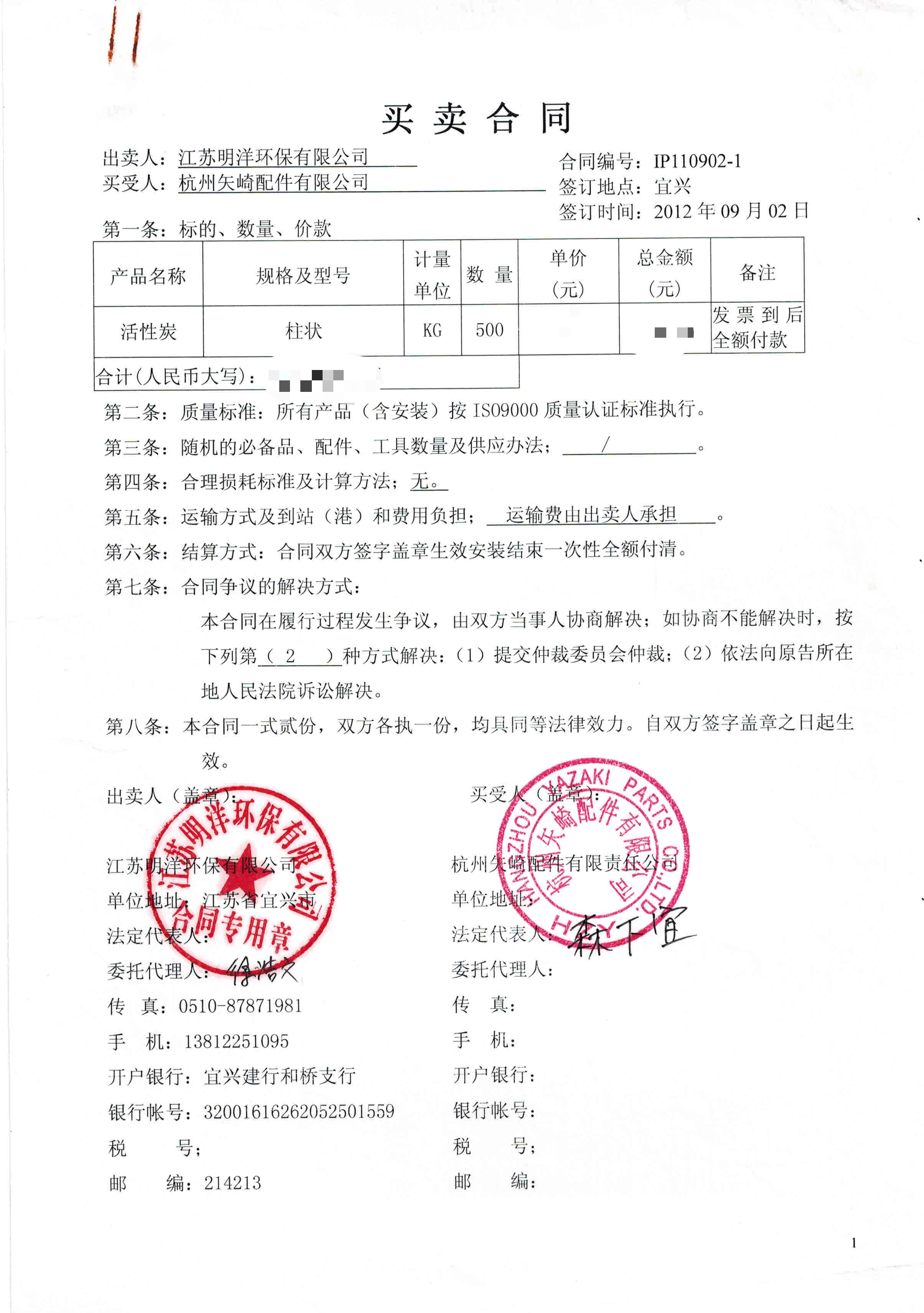 <b>杭州矢崎配件（柱狀活性炭）</b>