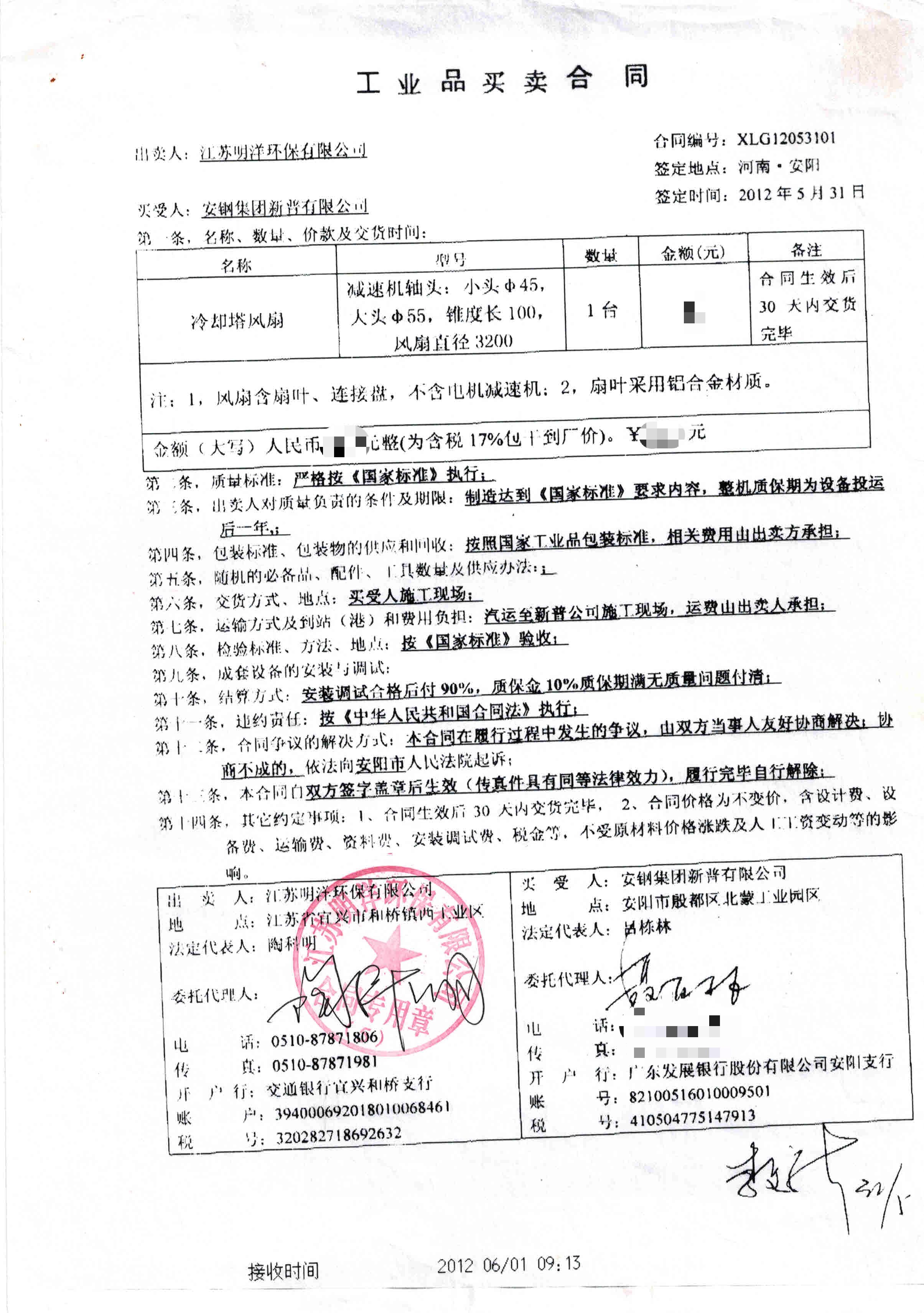 <b>安鋼新普（冷卻塔風(fēng)扇）</b>