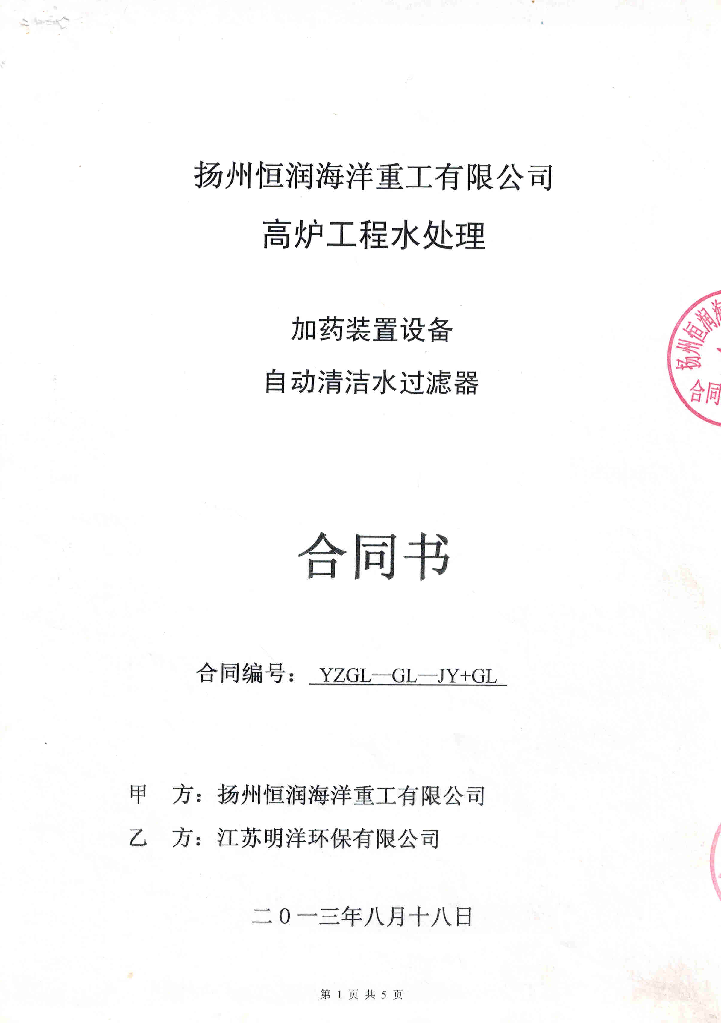 <b>揚(yáng)州恒潤（加藥裝置設(shè)備）</b>