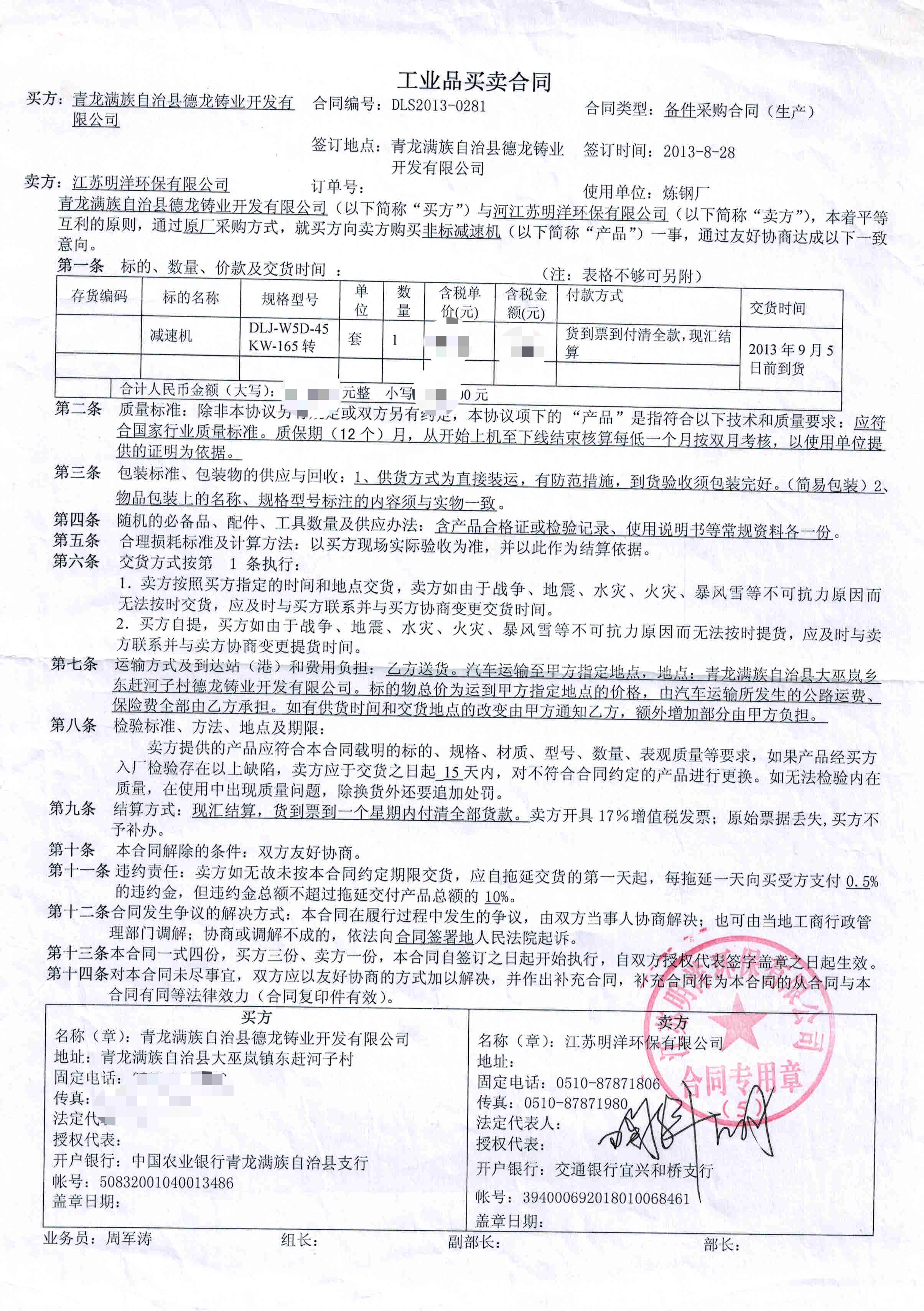 <b>德龍鑄業(yè)（減速機(jī)）</b>